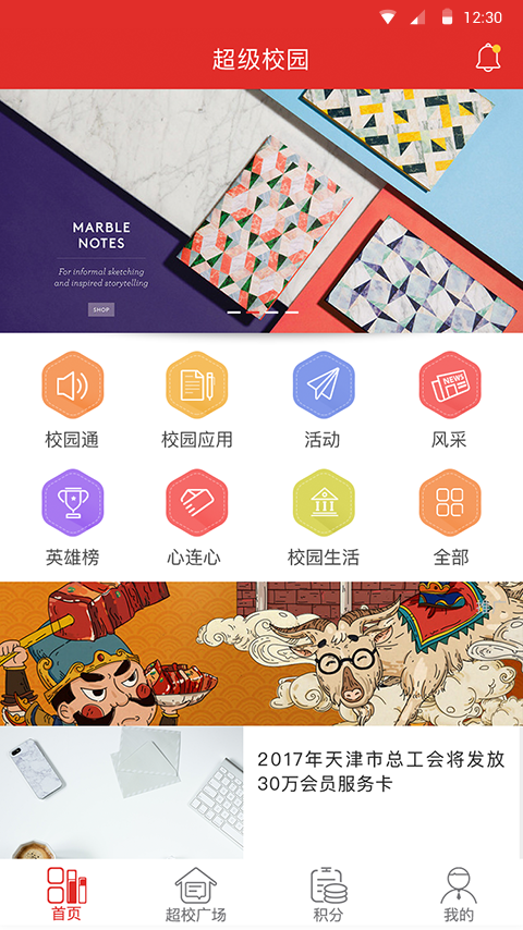 超級(jí)校園 v2.8.0 0