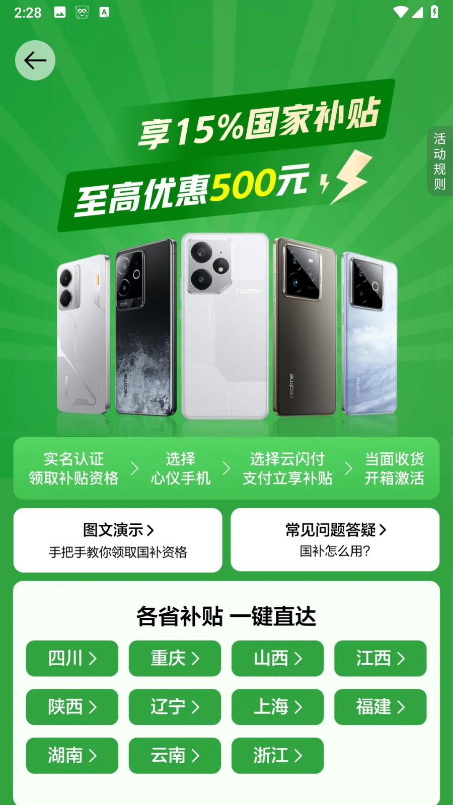 realme商城官方版(真我商城app) v2.0.5安卓版 2