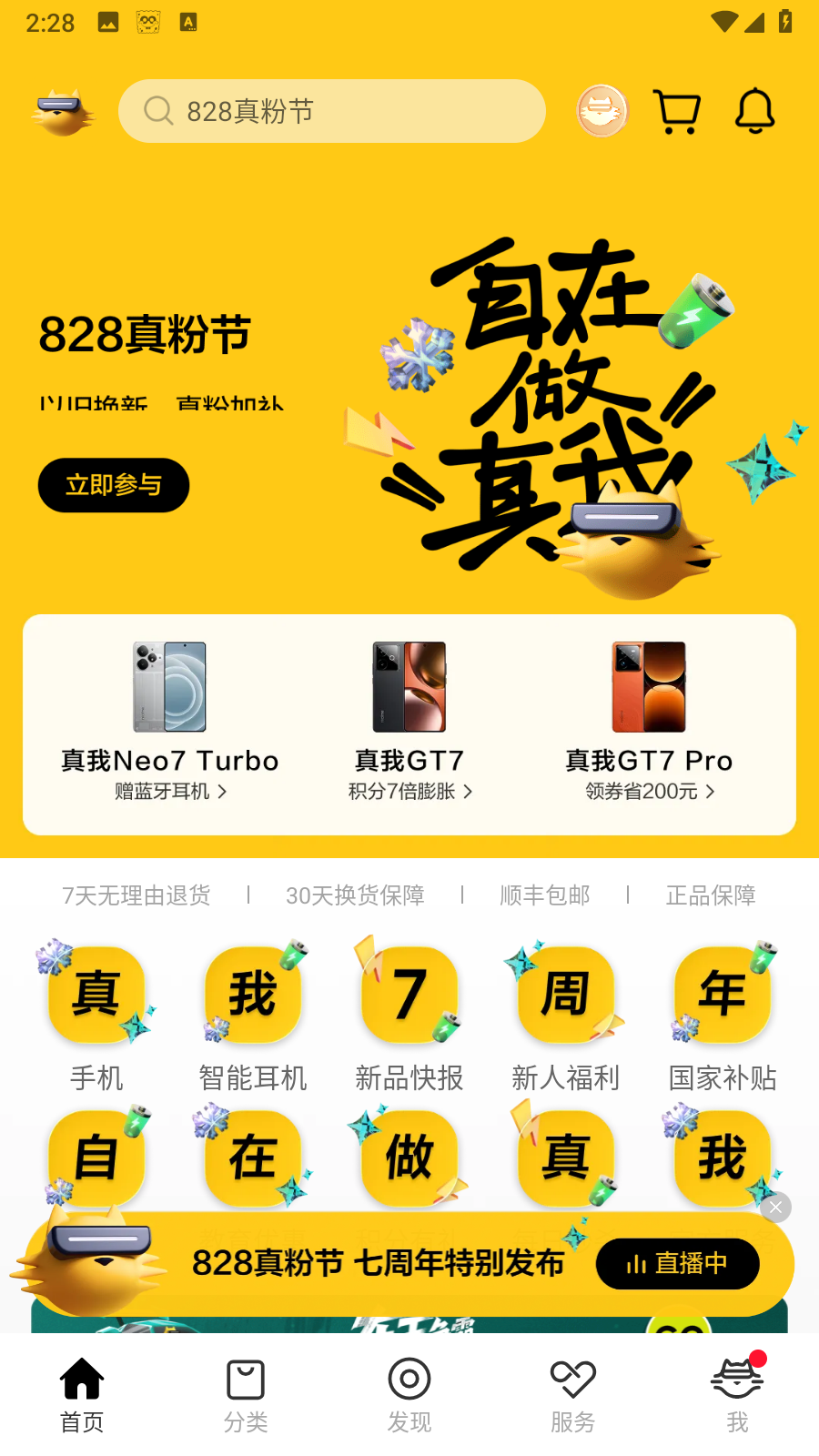 realme商城官方版(真我商城app) v2.0.5安卓版 0