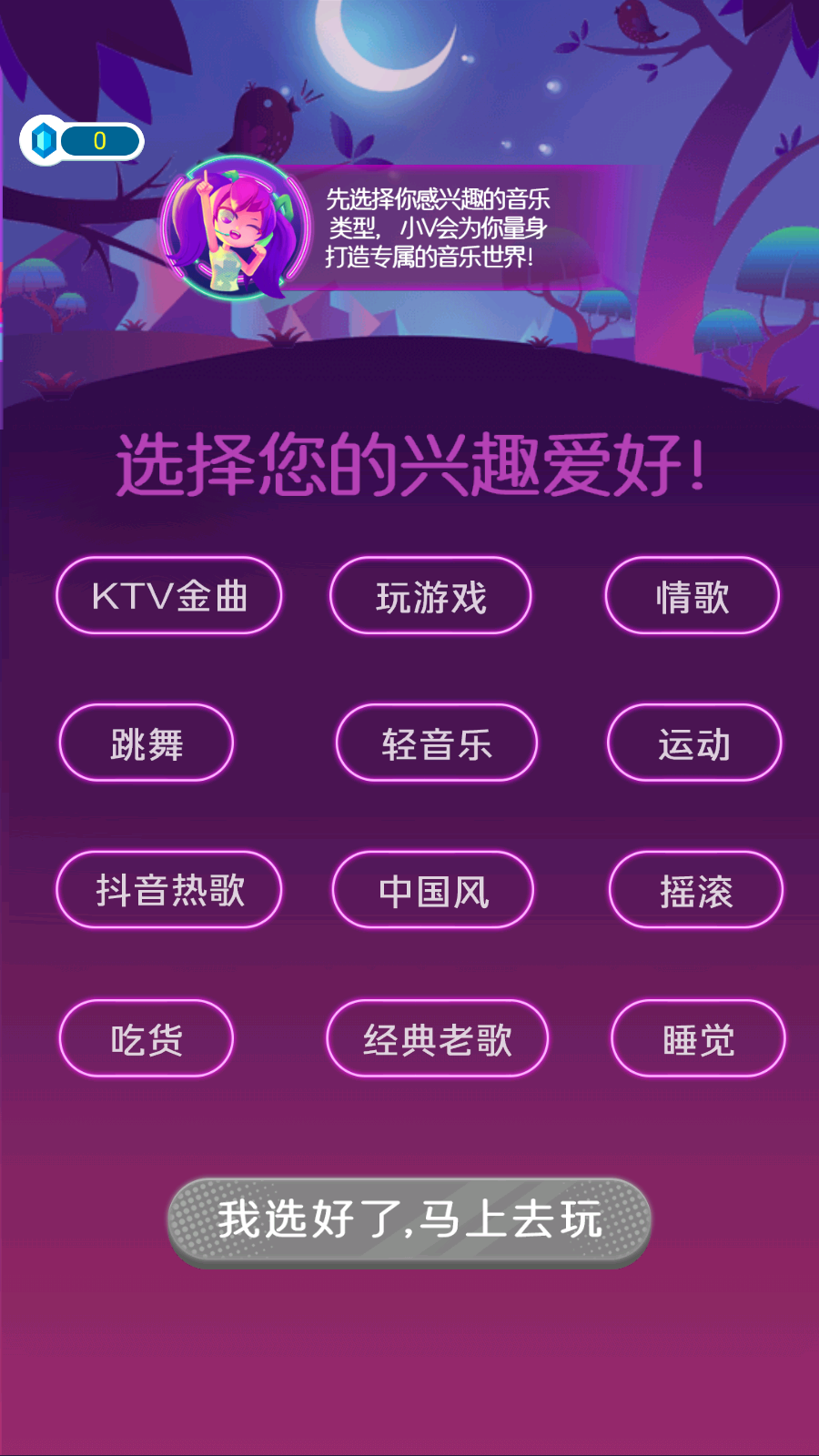 節(jié)奏大世界游戲 v1.0.0 安卓版 0