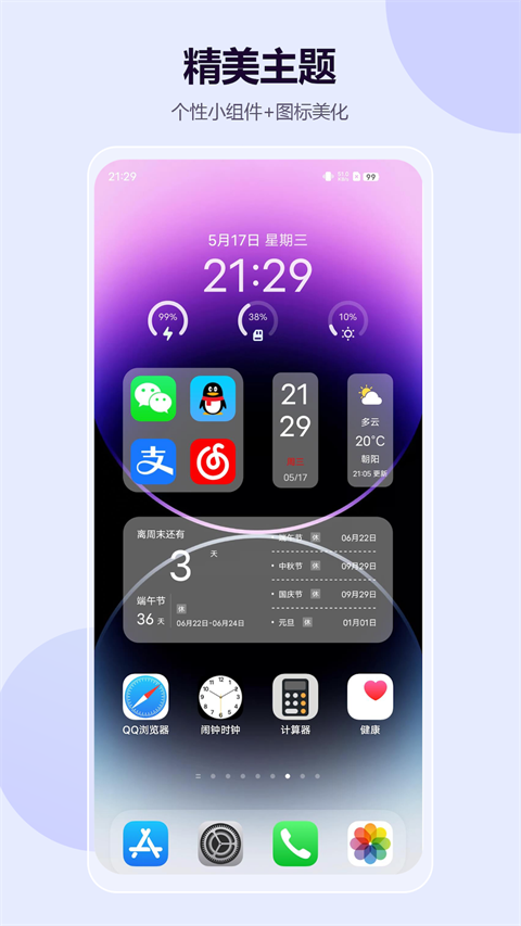 心動主題壁紙軟件 v4.8.21 安卓版 3