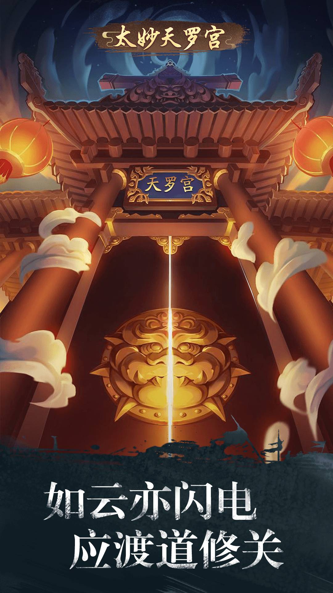 修真江湖手游 v4.7.7.6 安卓版 3