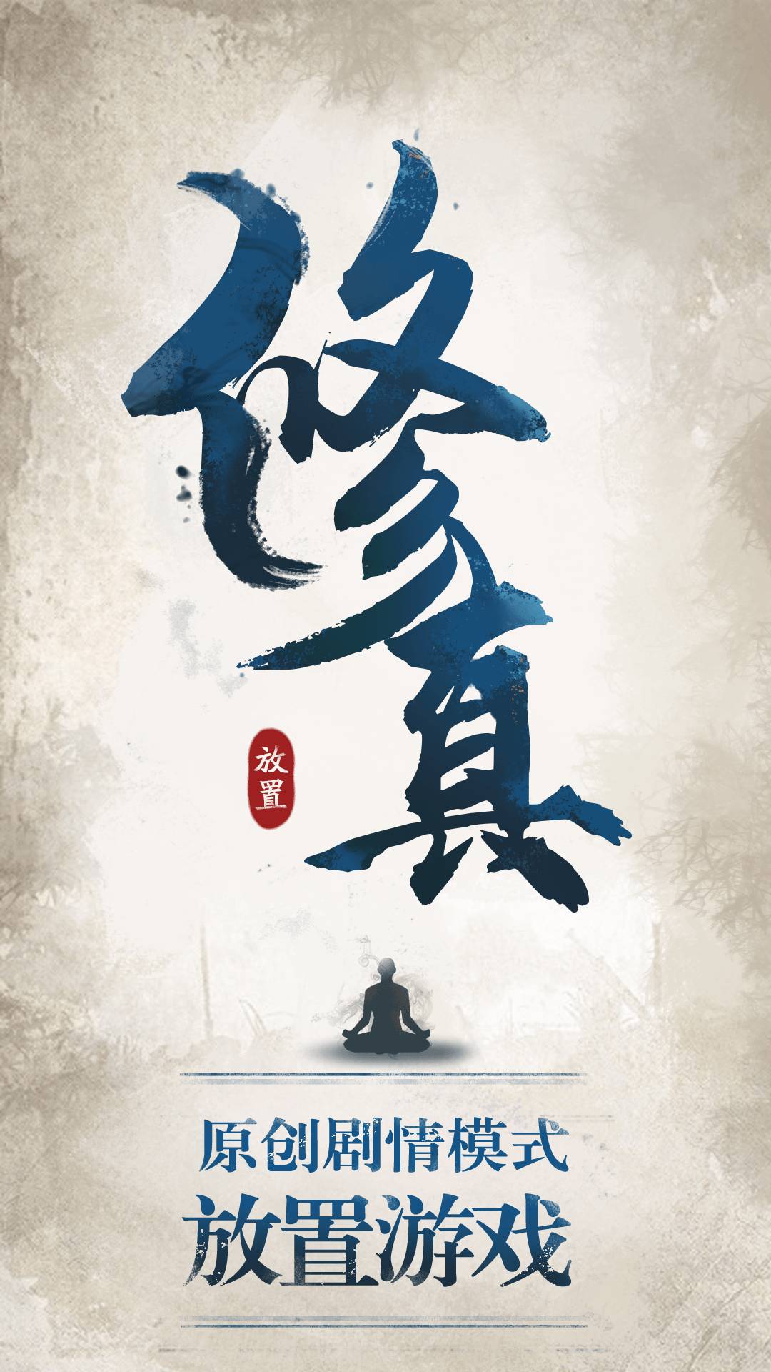 修真江湖手游 v4.7.7.6 安卓版 0