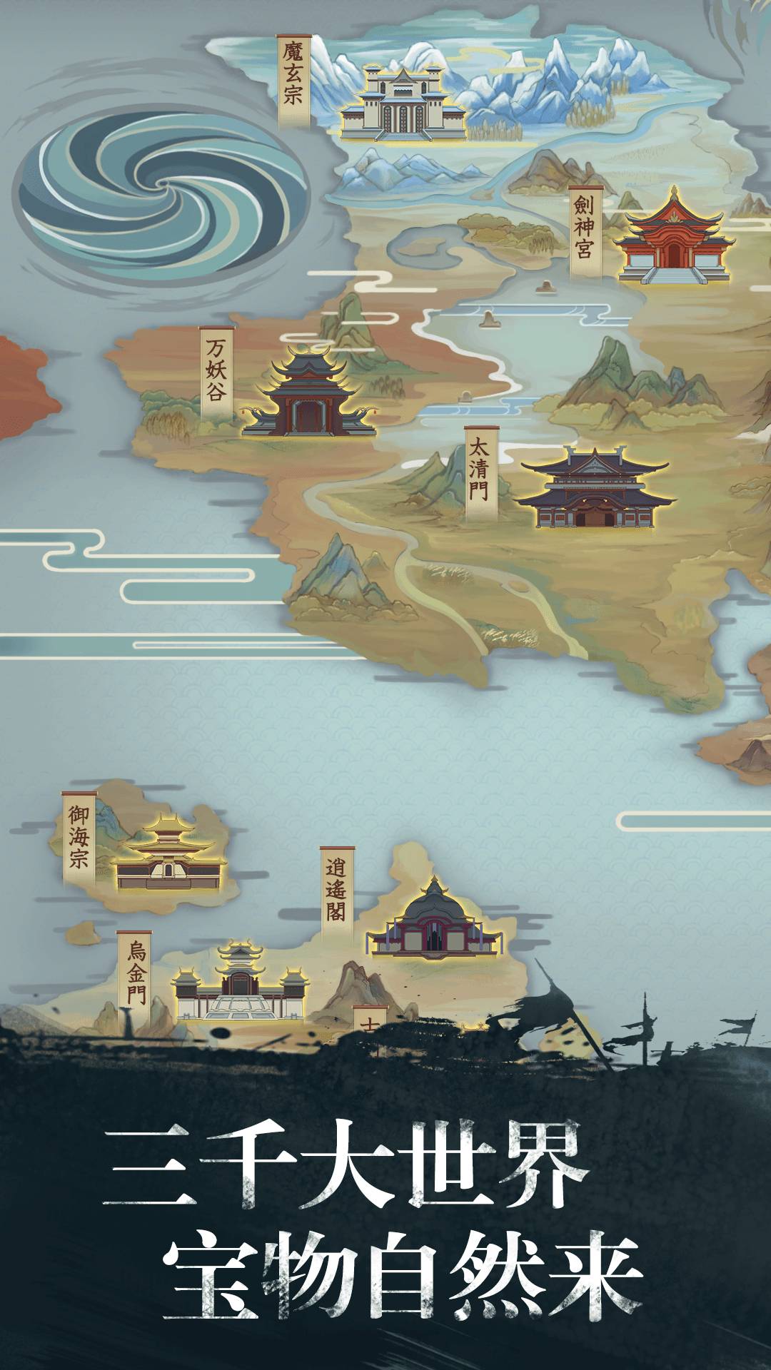 修真江湖手游 v4.7.7.6 安卓版 4