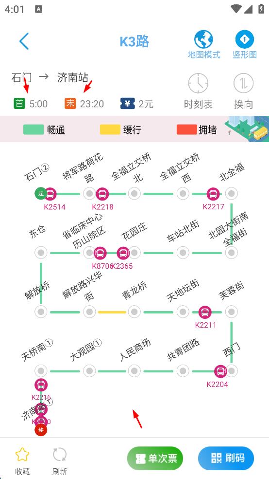 濟(jì)南公交卡手機(jī)充值(369出行) v8.6.5 官方安卓版 0
