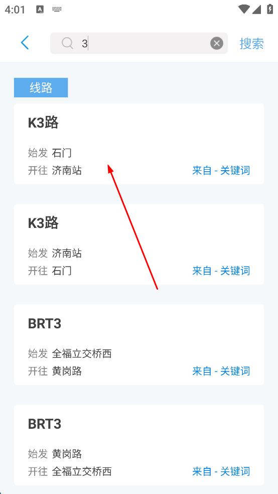濟(jì)南公交卡手機(jī)充值(369出行) v8.6.5 官方安卓版 1