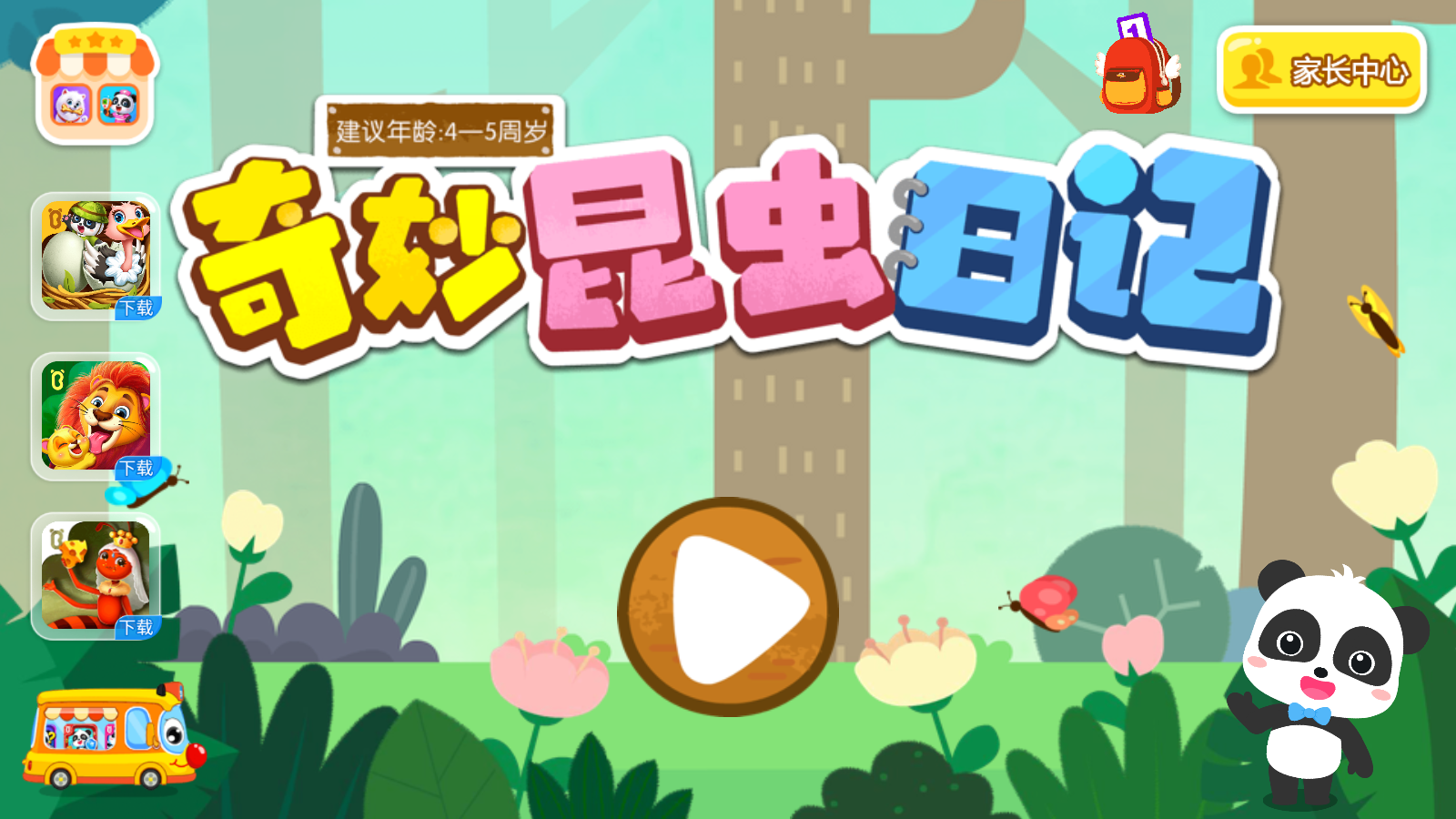 奇妙昆蟲(chóng)日記游戲 v9.61.00.10 安卓版 0