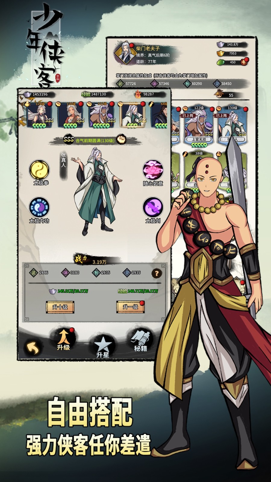 少年俠客手游 v1.3.9 安卓版 3