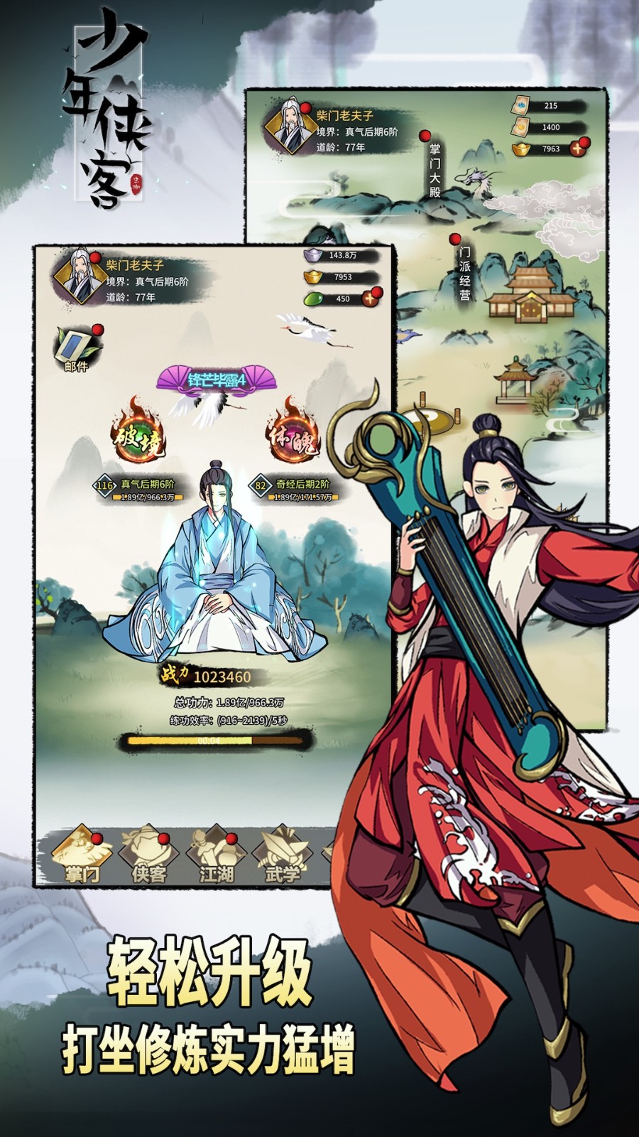 少年俠客手游 v1.3.9 安卓版 4