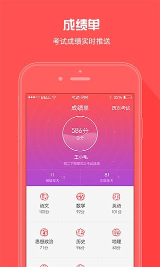 a佳教育app成績查詢 v6.2.1 官方安卓版 1