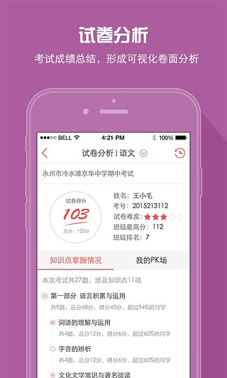 a佳教育app成績查詢 v6.2.1 官方安卓版 3