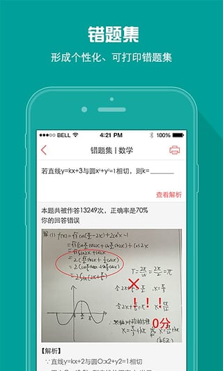 a佳查分(A佳教育) v6.2.1 官網(wǎng)安卓版 0