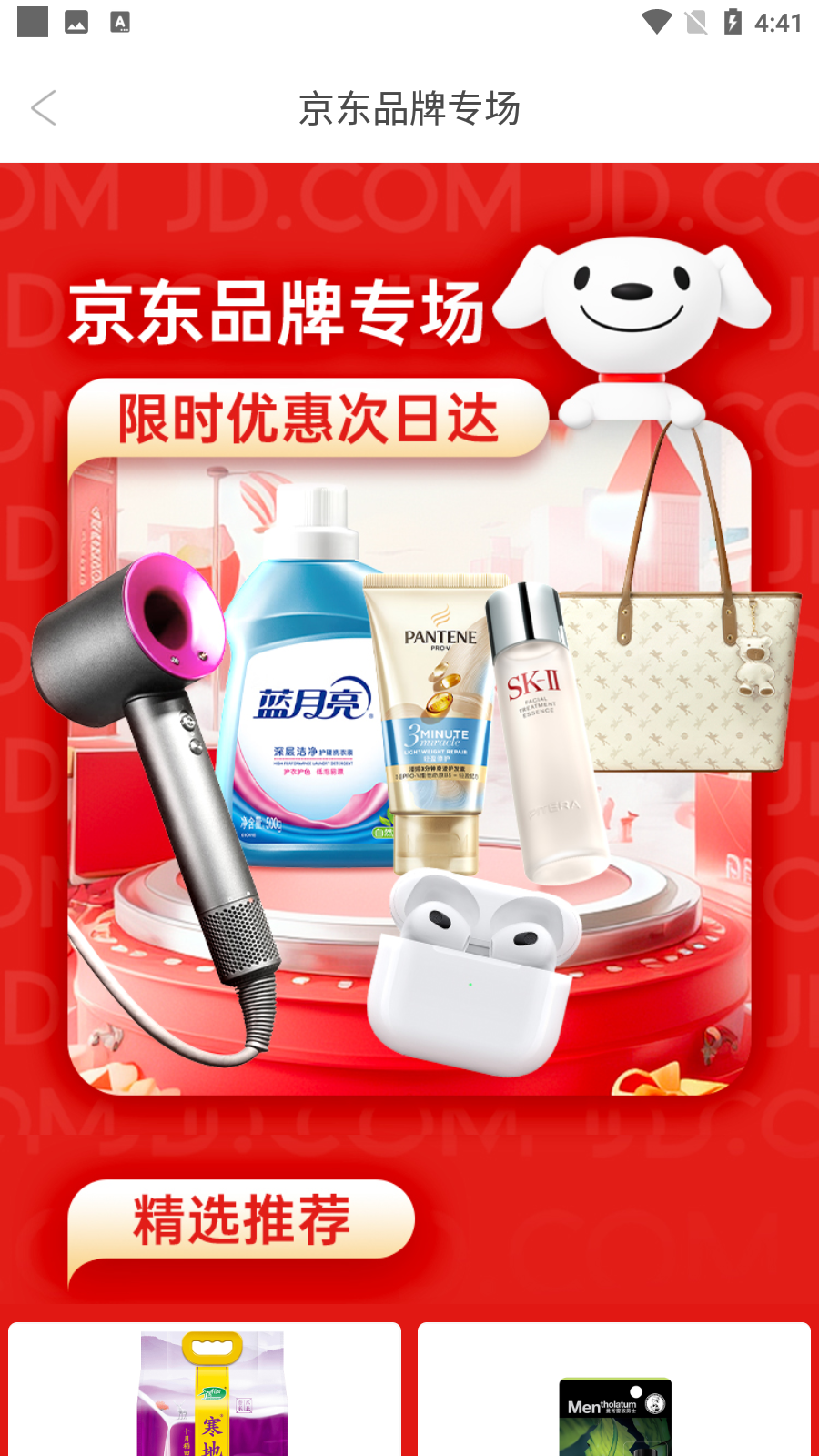 愛用商城 v5.1.8安卓版 1