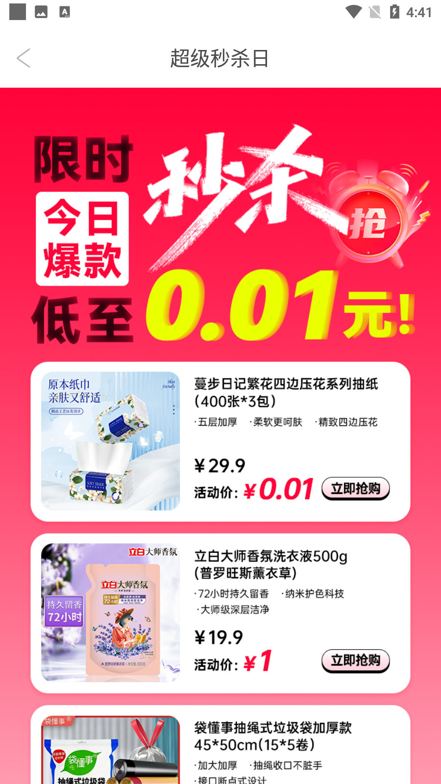 愛用商城 v5.1.8安卓版 0