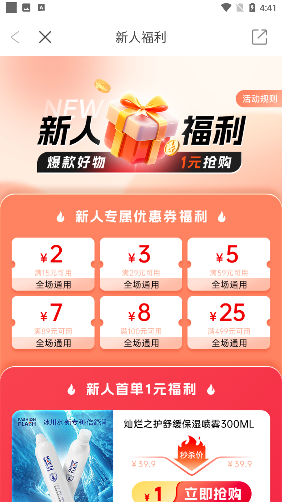 愛用商城 v5.1.8安卓版 2