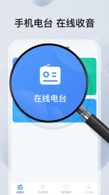 暢聽手機(jī)收音機(jī) v1.0.0 1