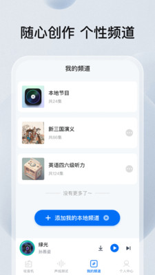 暢聽手機(jī)收音機(jī) v1.0.0 2