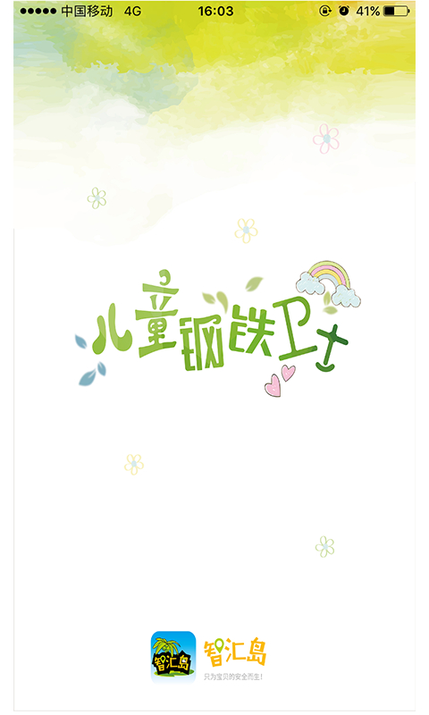 智匯島app v1.6.3安卓版 3