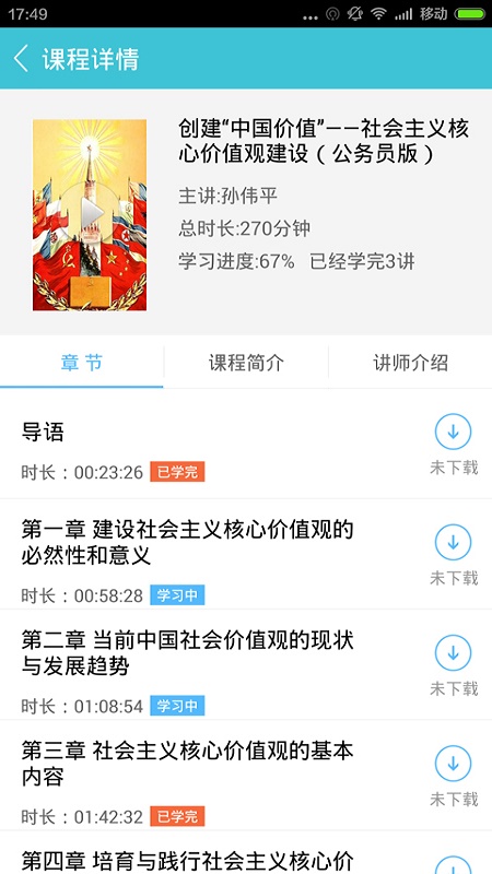 融學(xué)app v6.0.7 安卓版 3