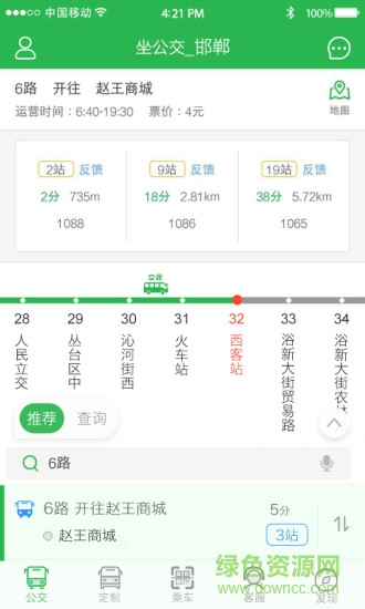 座公交app v2.2.4 安卓版 3
