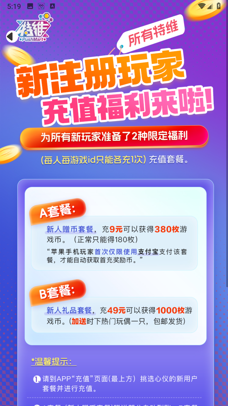 特維潮玩抓娃娃 v1.1.4安卓版 0