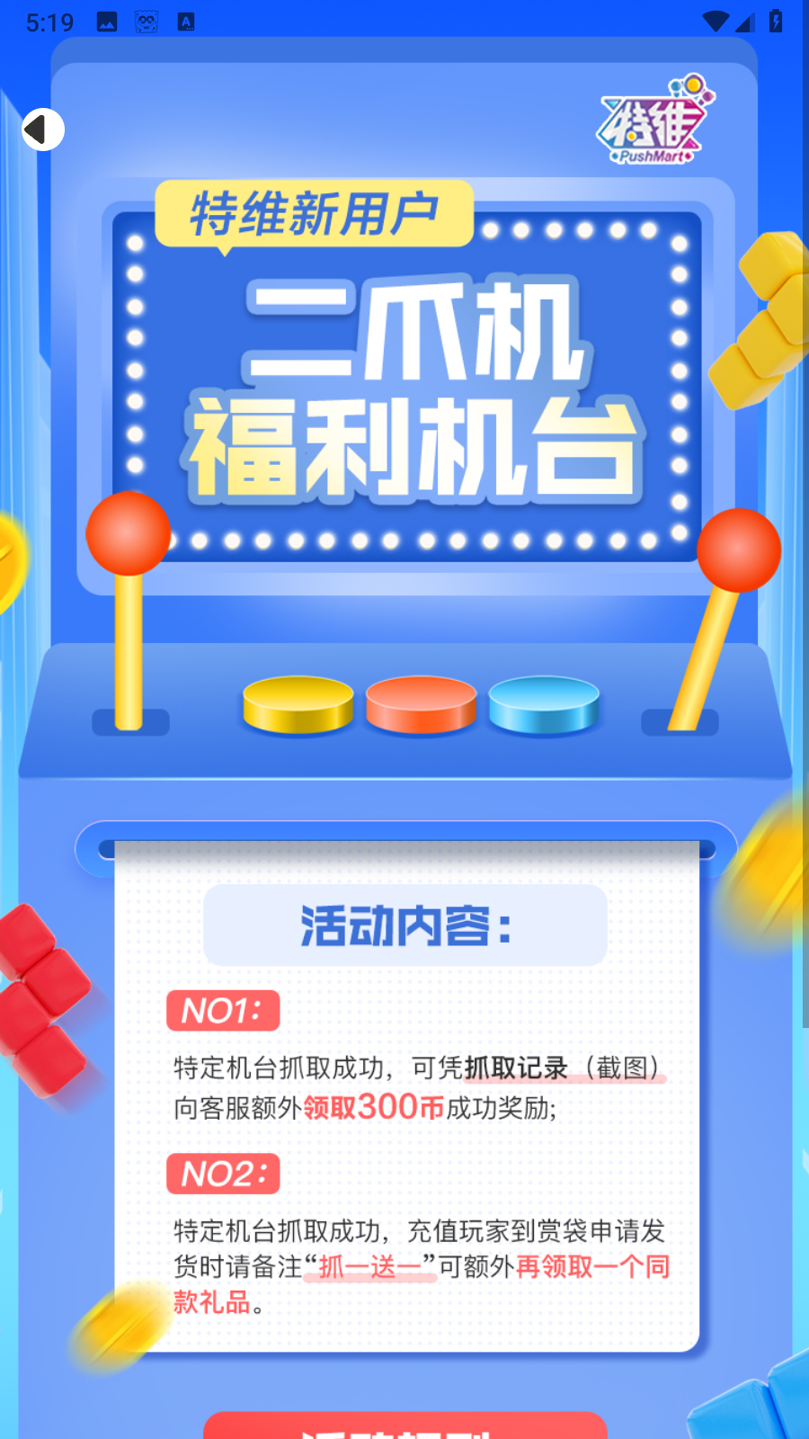 特維潮玩抓娃娃 v1.1.4安卓版 1