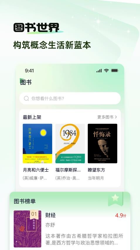 概念新生活app v2.4.9.5 0