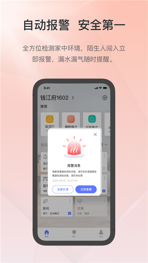 控客智能家居 v2.9.5 最新版 3