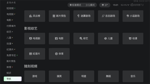 愛奇藝投屏助手(銀河奇異果) v15.8.0.200418 安卓最新版 4