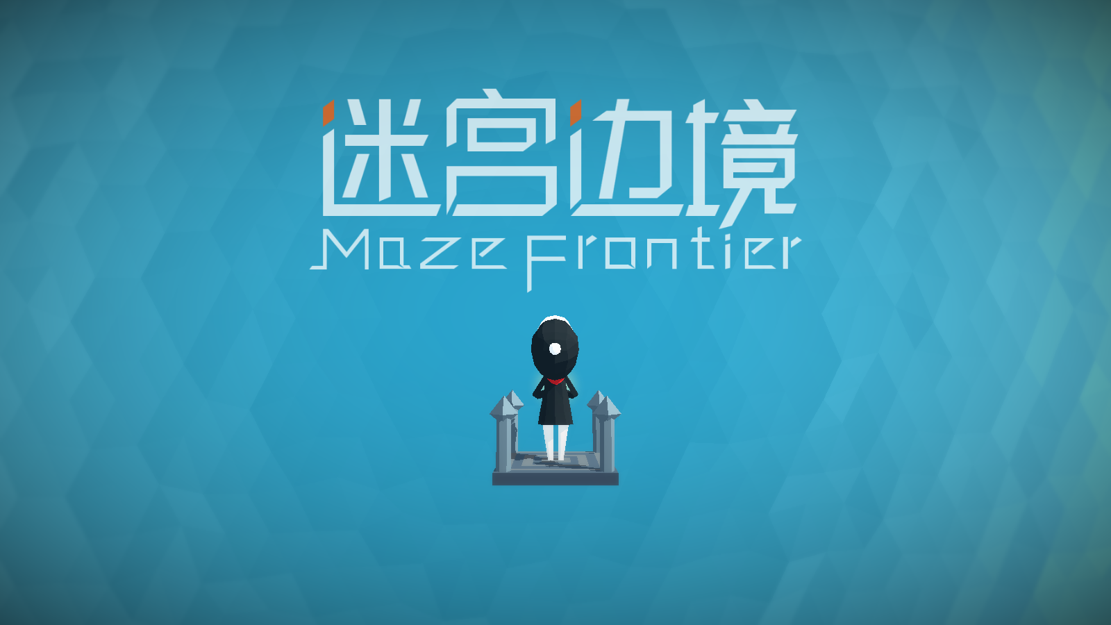 迷宮邊境游戲 v1.5.3189 安卓版 0