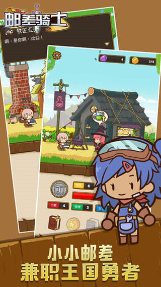 郵騎士(Postknight) v2.2.39 安卓版 0