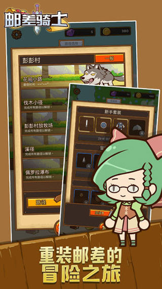 郵騎士(Postknight) v2.2.39 安卓版 1