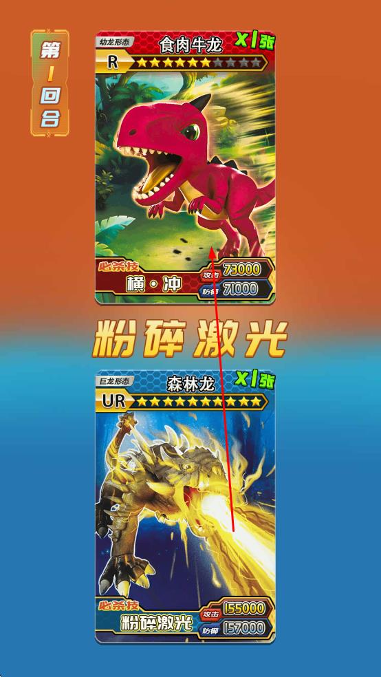 恐龍抽卡對戰(zhàn)游戲 v2.0 安卓版 1