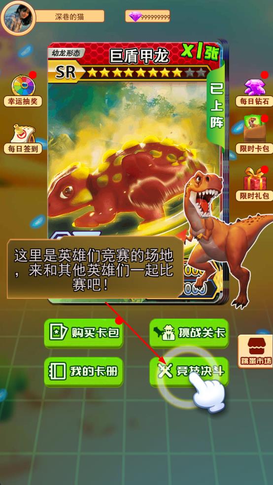 恐龍抽卡對戰(zhàn)游戲 v2.0 安卓版 3
