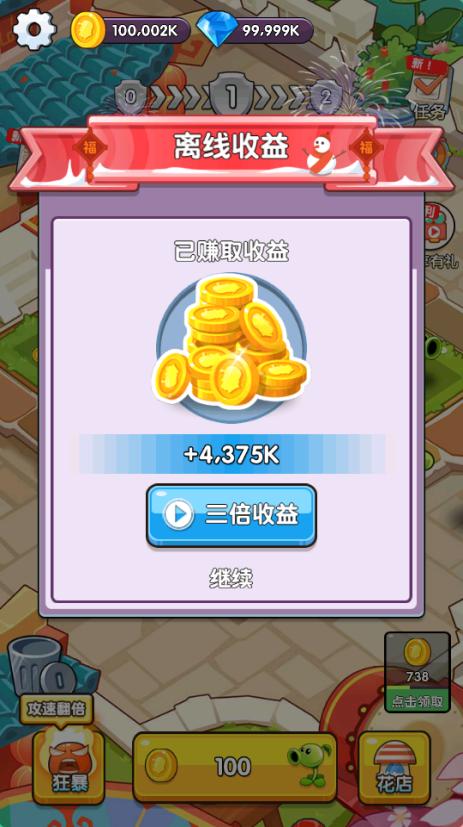 僵尸花園家庭防御 v1.1 安卓版 2