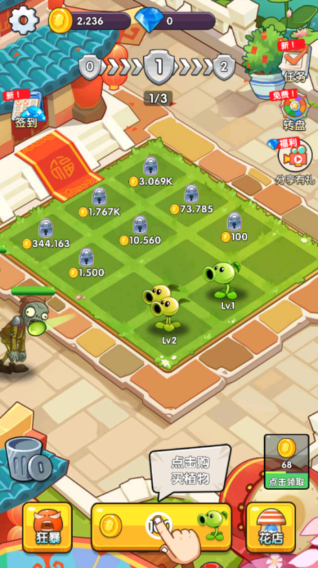 僵尸花園家庭防御 v1.1 安卓版 3