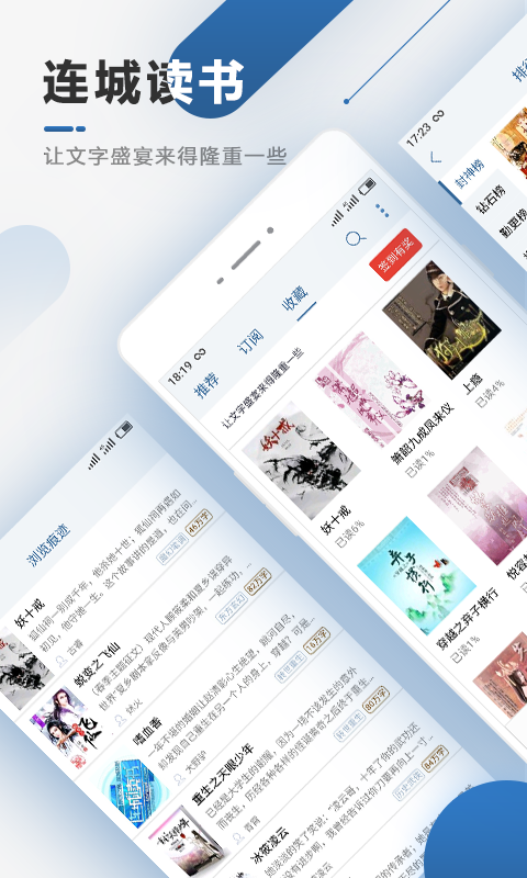 連城讀書app最新版 v6.0.103 安卓版 3