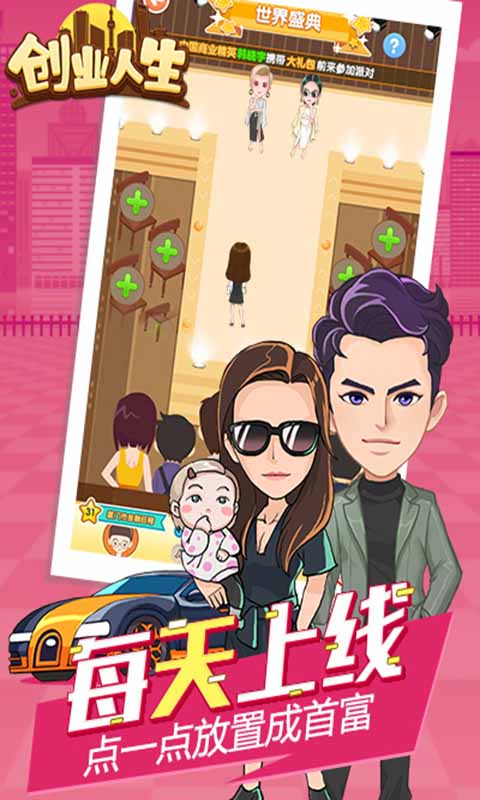 創(chuàng)業(yè)人生h5游戲 v1.0 安卓版 2