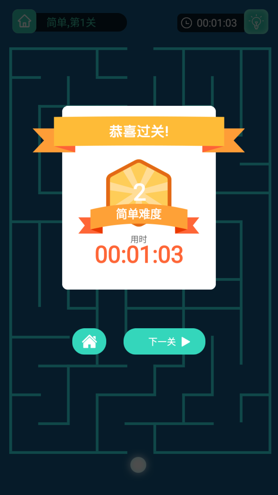 極簡(jiǎn)迷宮游戲 v1.01 安卓版 2