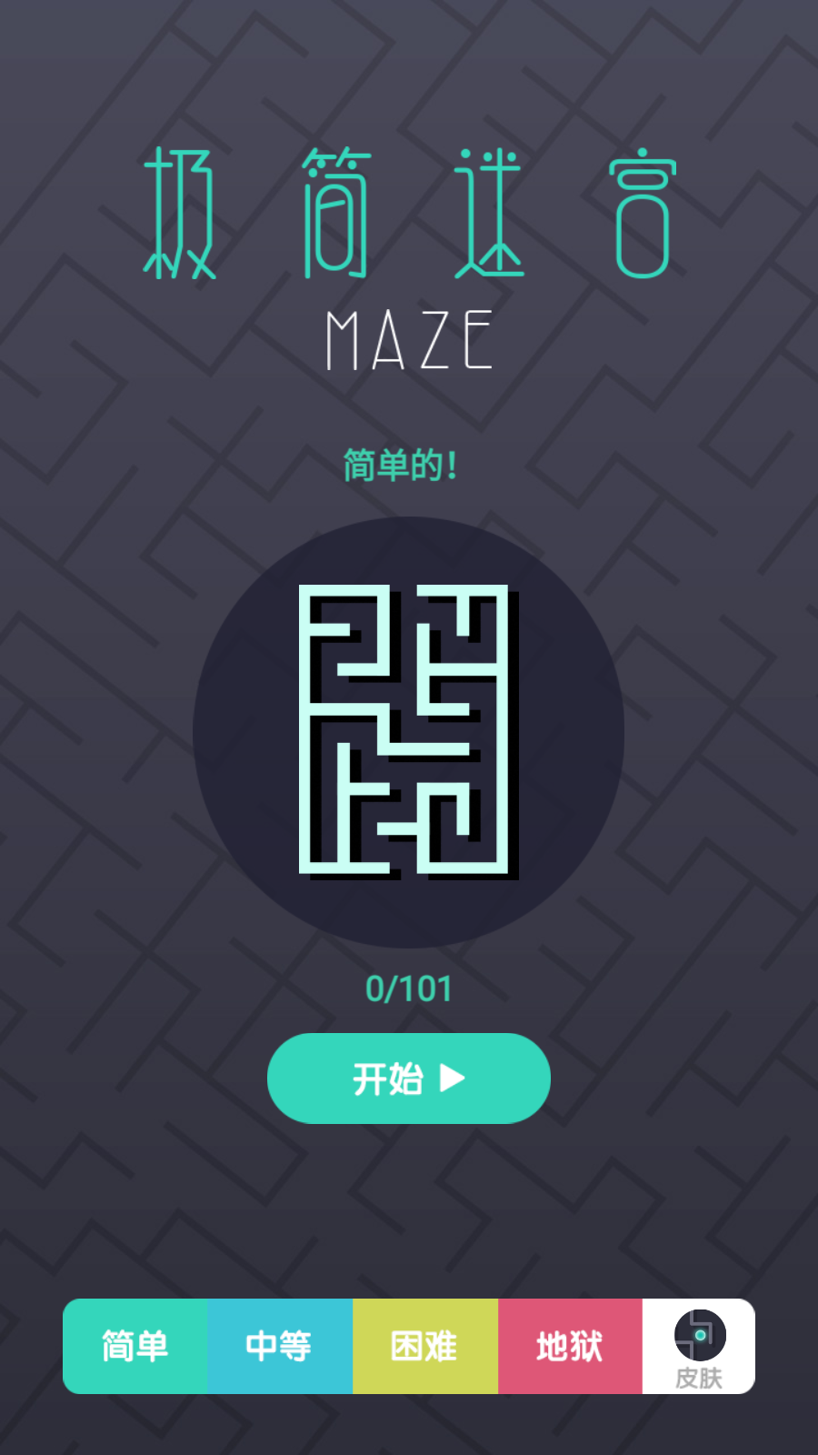 極簡(jiǎn)迷宮游戲 v1.01 安卓版 0