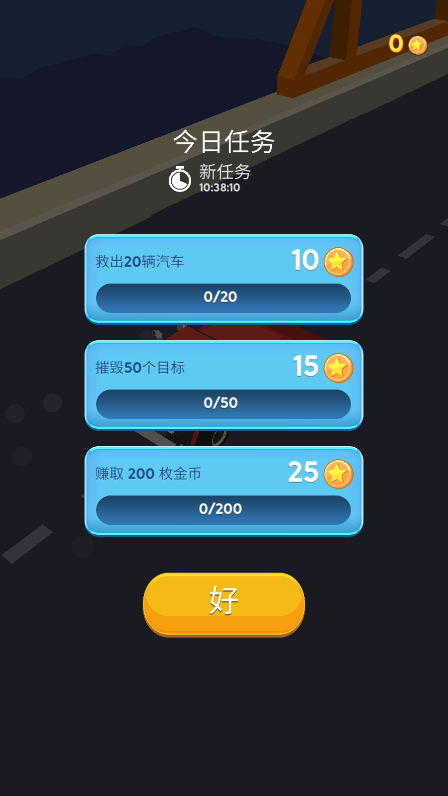 清潔道路游戲 v1.6.60 安卓版 2