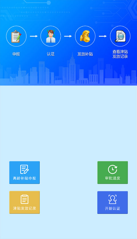 高齡補(bǔ)貼認(rèn)證官方版 v3.3.1 安卓版 1