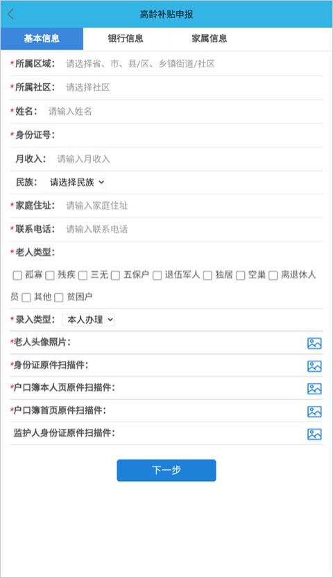 高齡補(bǔ)貼認(rèn)證官方版 v3.3.1 安卓版 3