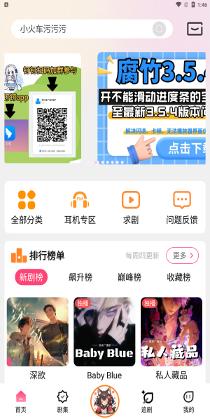 樂(lè)可廣播劇 v3.3.8 2