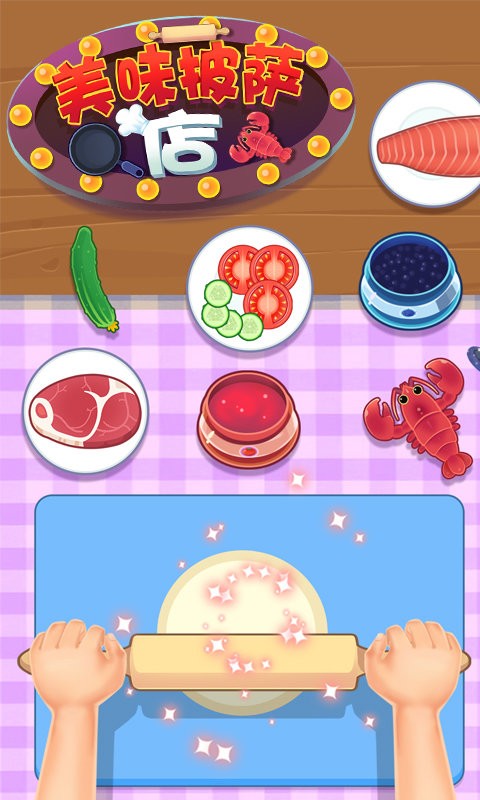 美味披薩店手機版 v1.0.5.407.402.0810 安卓版 1