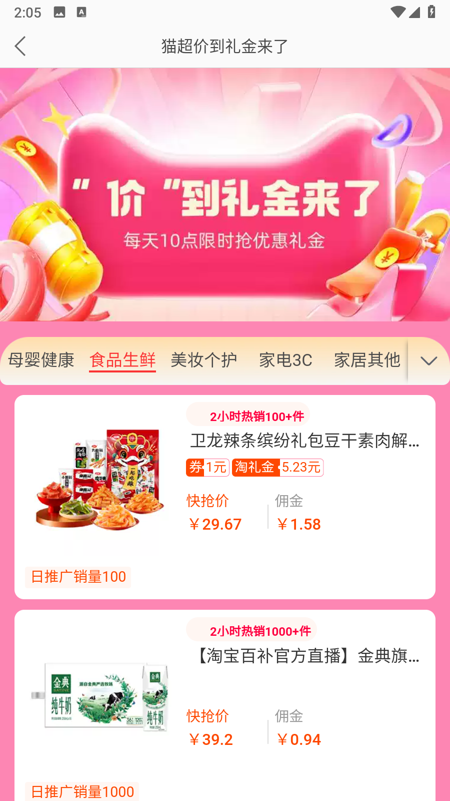 淘寶聯(lián)盟app v9.13.2安卓版 2