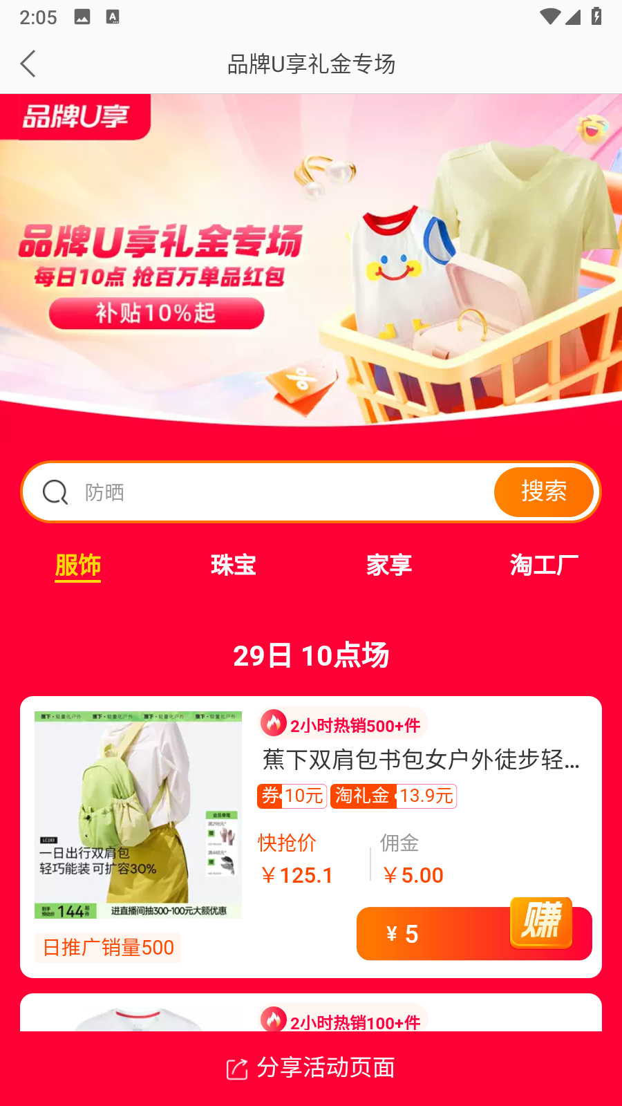 淘寶聯(lián)盟app v9.13.2安卓版 1