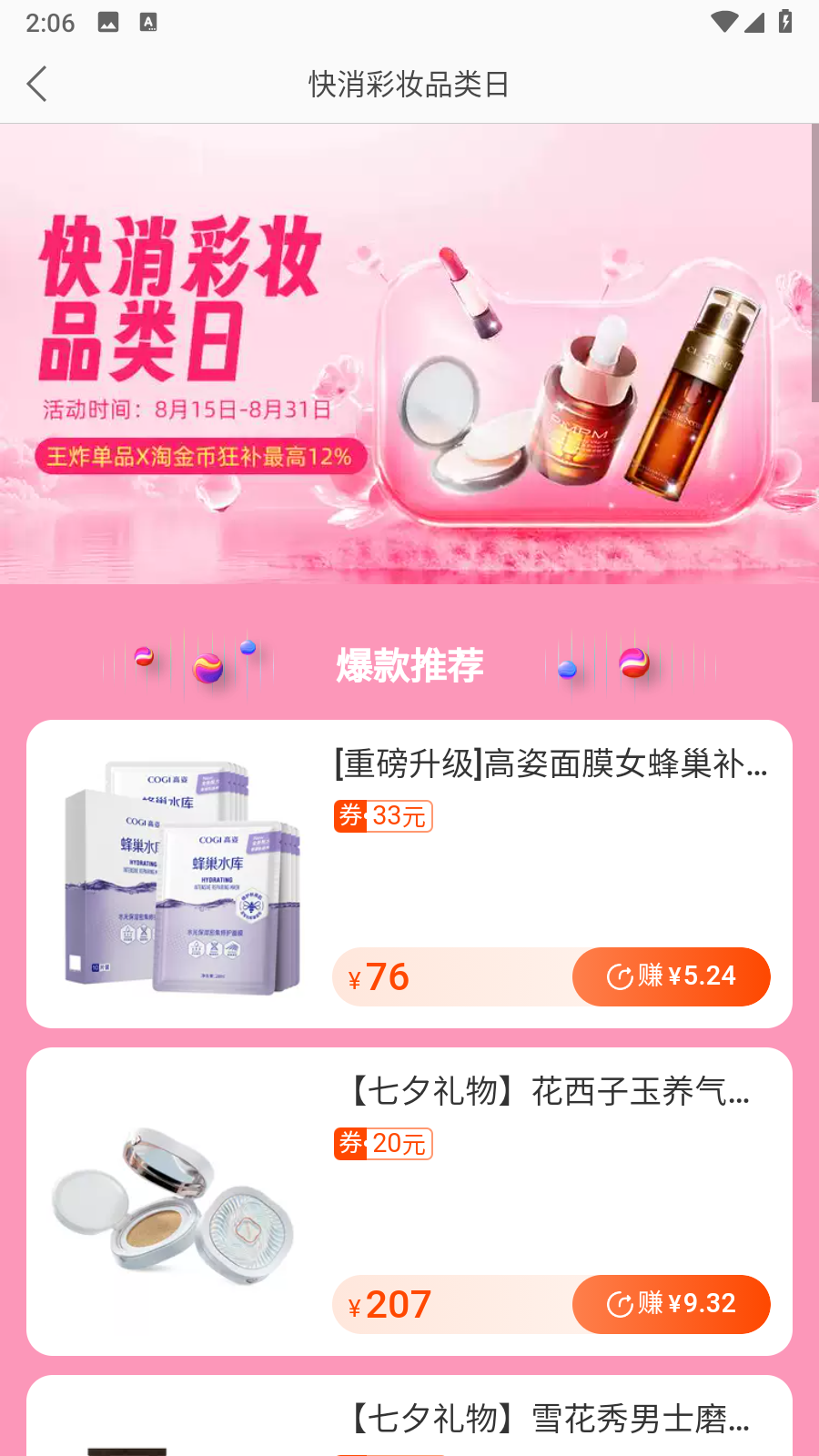 淘寶聯(lián)盟app v9.13.2安卓版 4