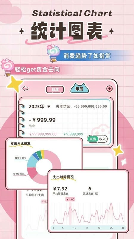 胖胖記賬app v2.6.2 2