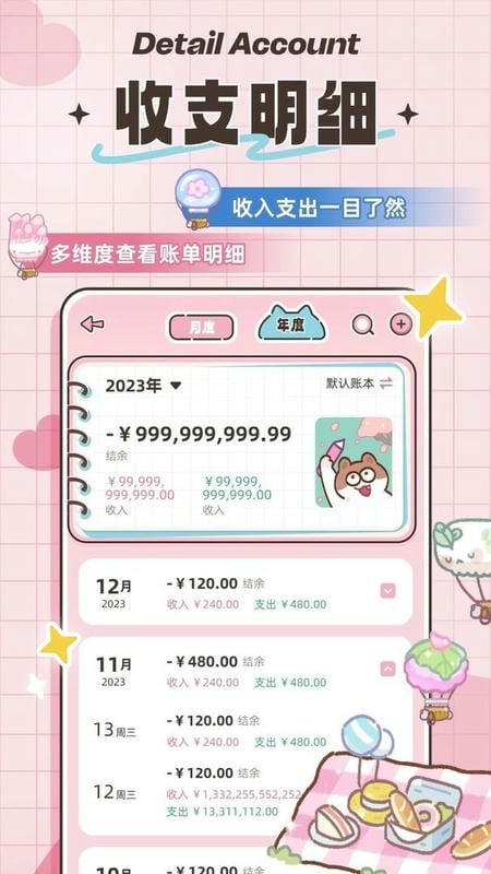 胖胖記賬app v2.6.2 1